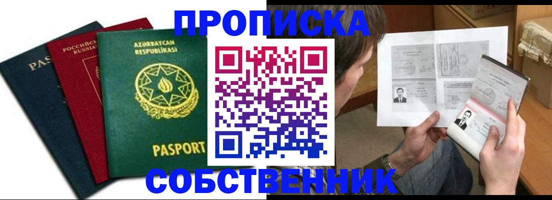 прописка законно в Мурманской области