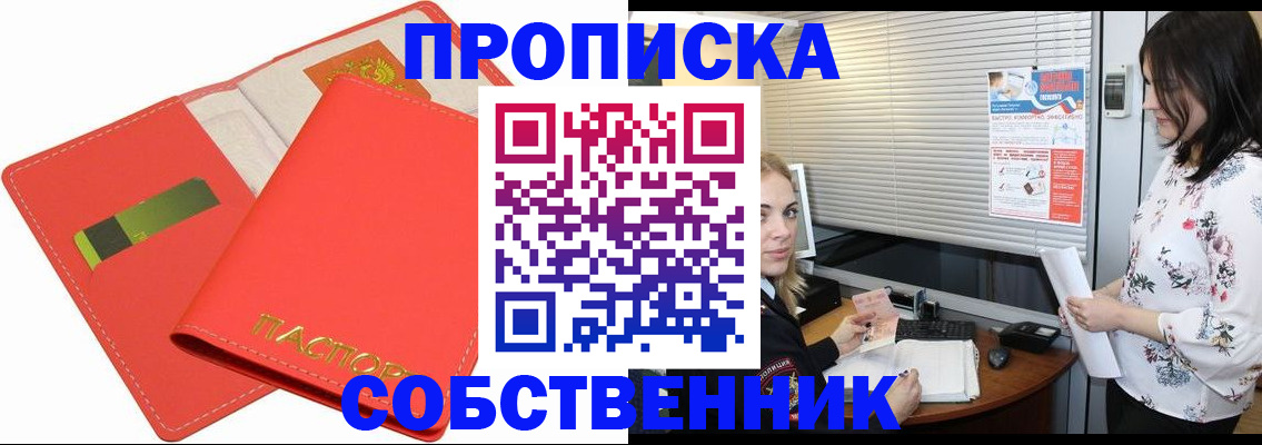 прописка ребенка в Мурманской области