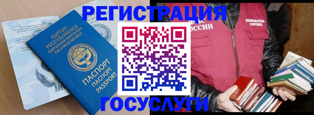 временная регистрация надежно в Мурманской области