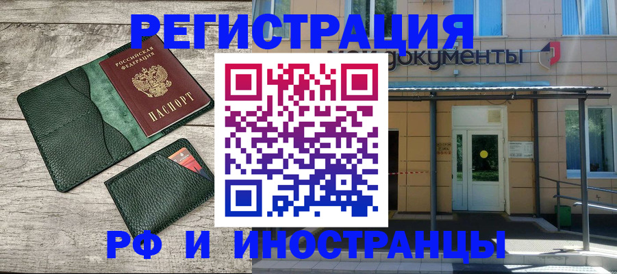 прописка ребенка в Мурманской области